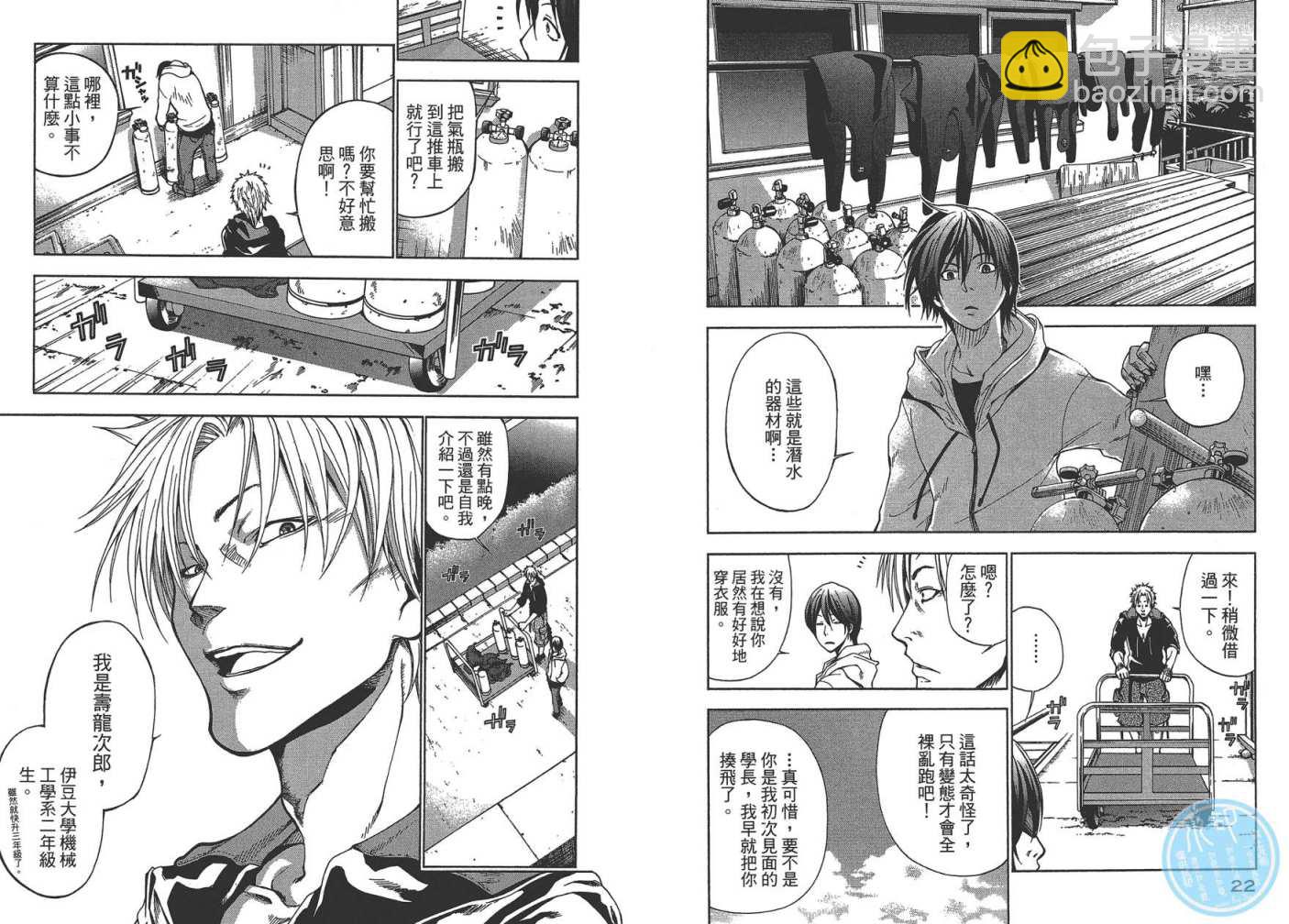 《GrandBlue》第1卷 第14页