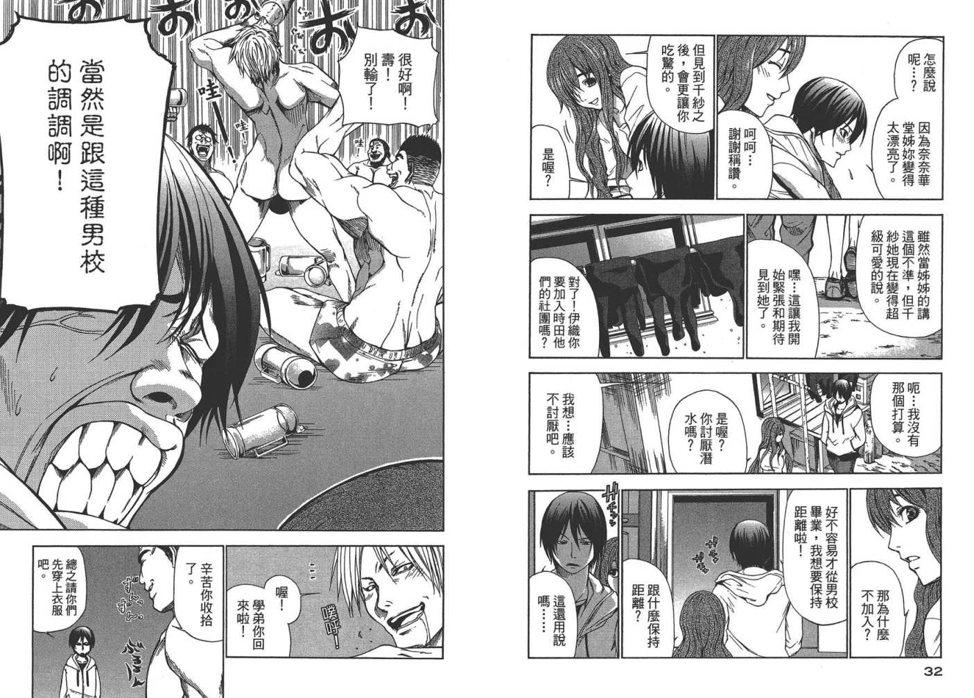 《GrandBlue》第1卷 第18页