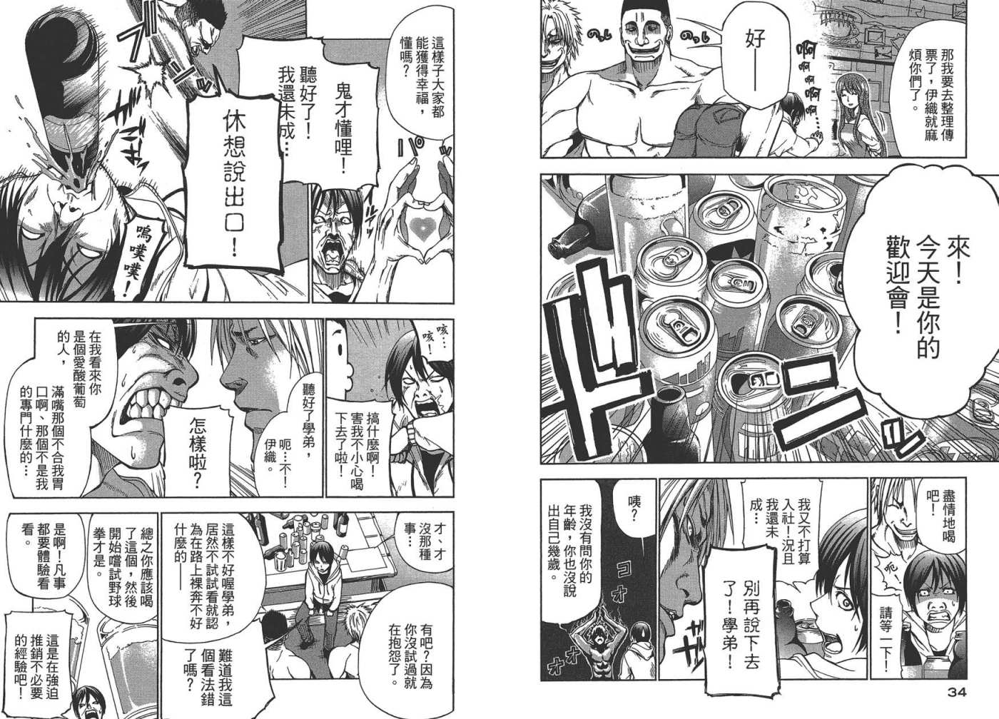 《GrandBlue》第1卷 第19页