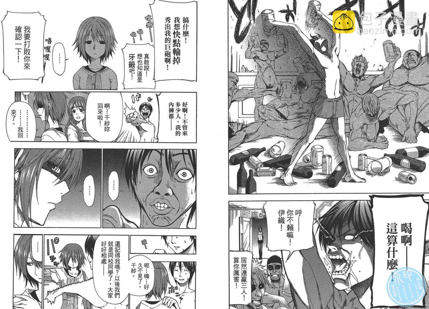 《GrandBlue》第1卷 第21页