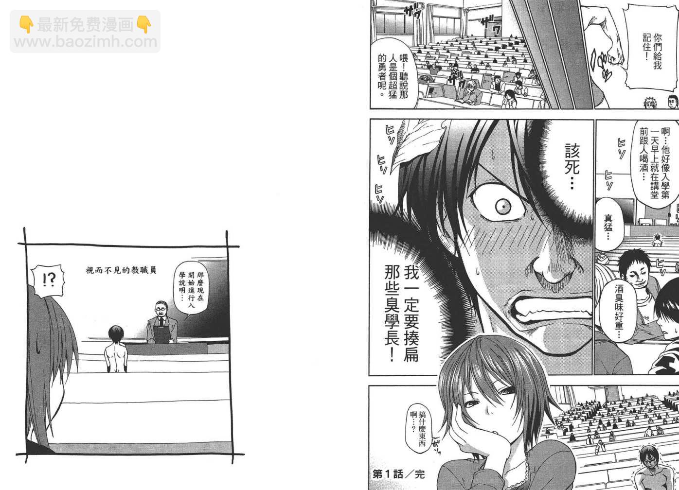 《GrandBlue》第1卷 第27页