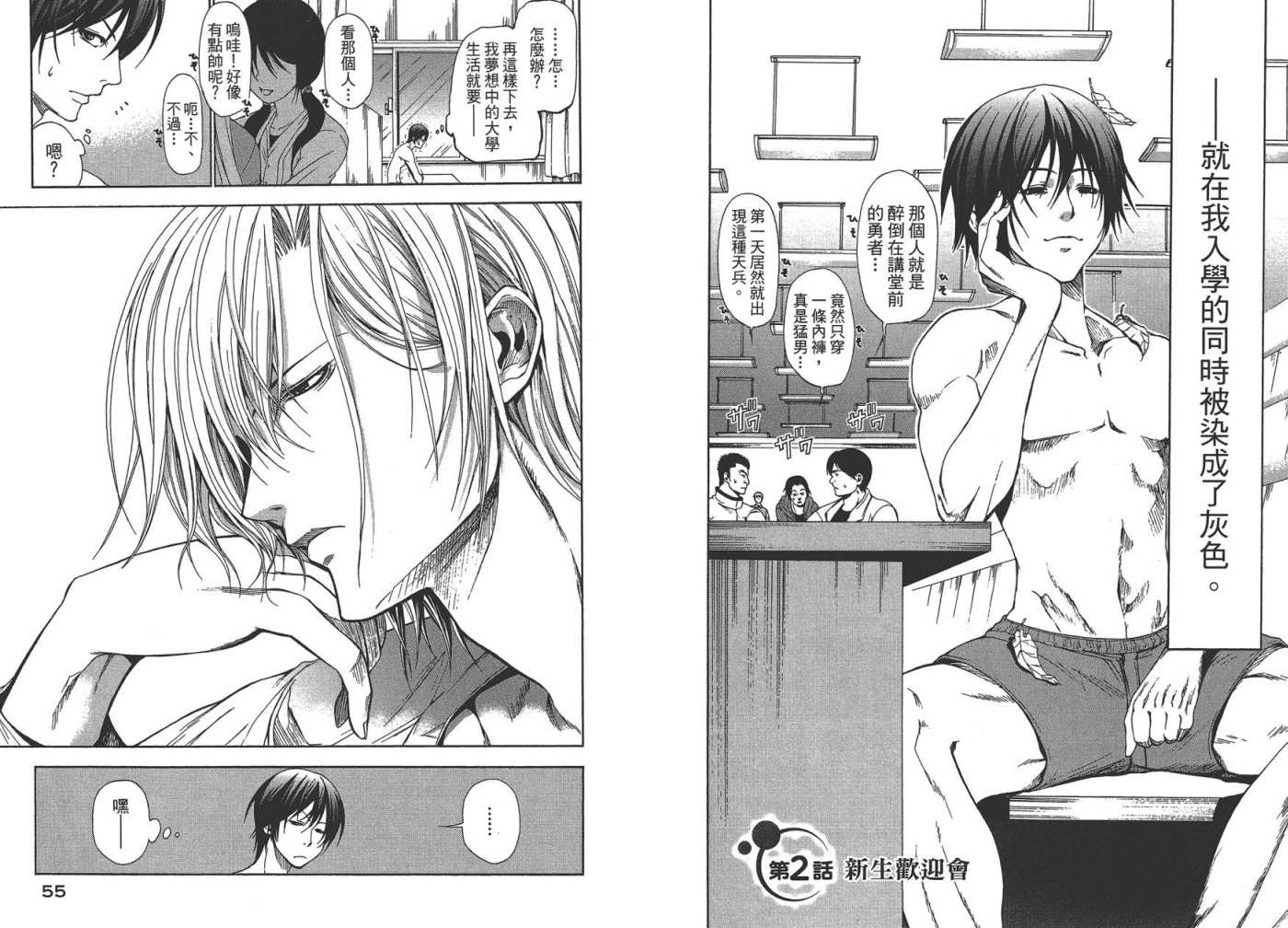 《GrandBlue》第1卷 第29页
