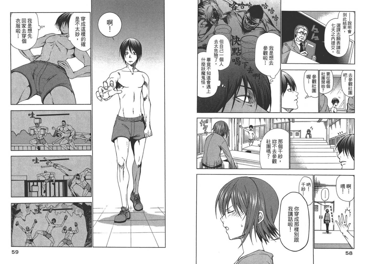 《GrandBlue》第1卷 第31页