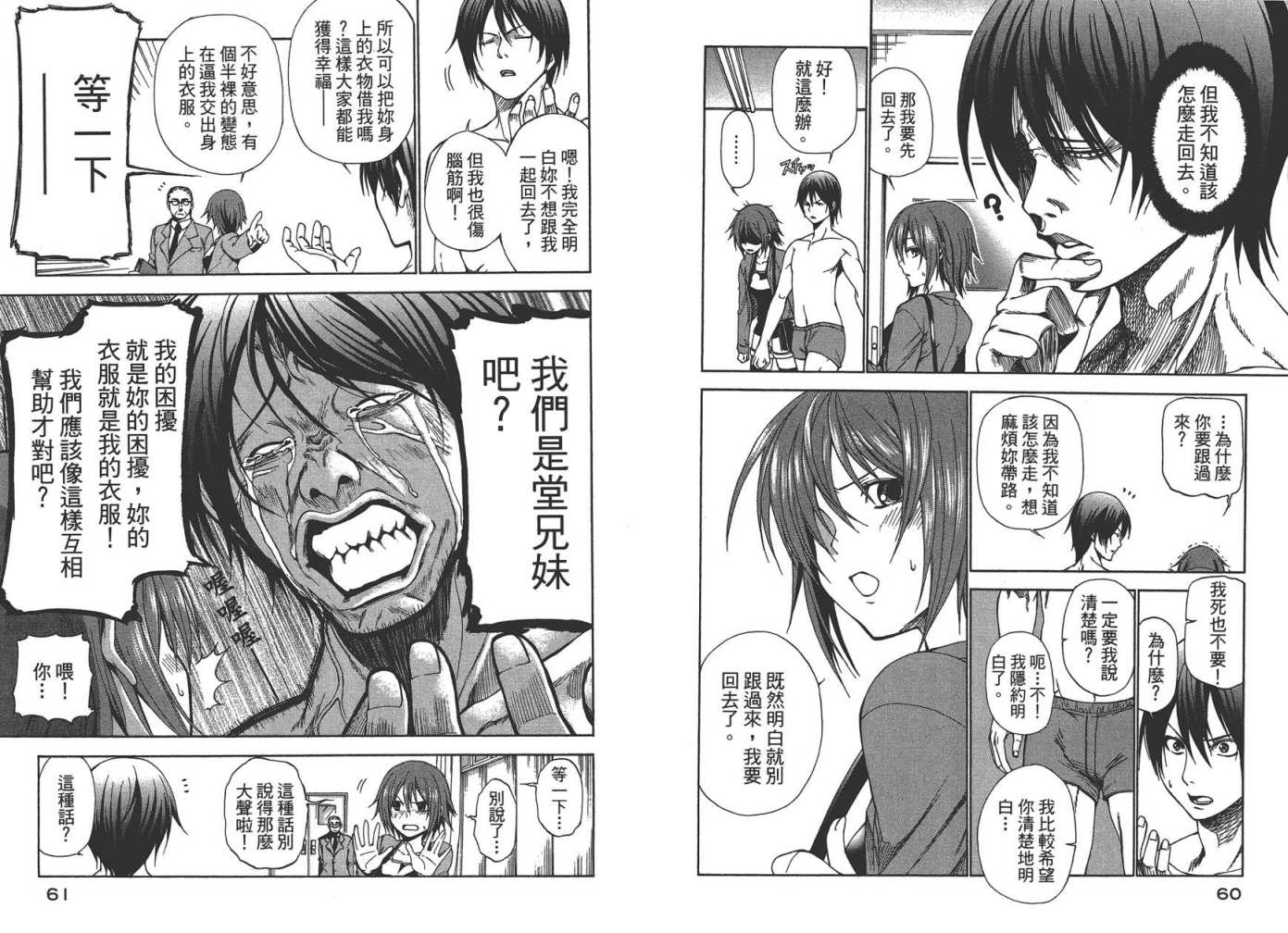 《GrandBlue》第1卷 第32页