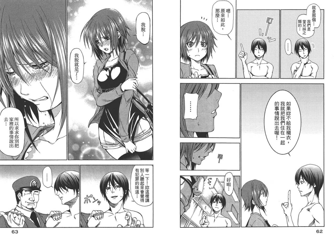 《GrandBlue》第1卷 第33页