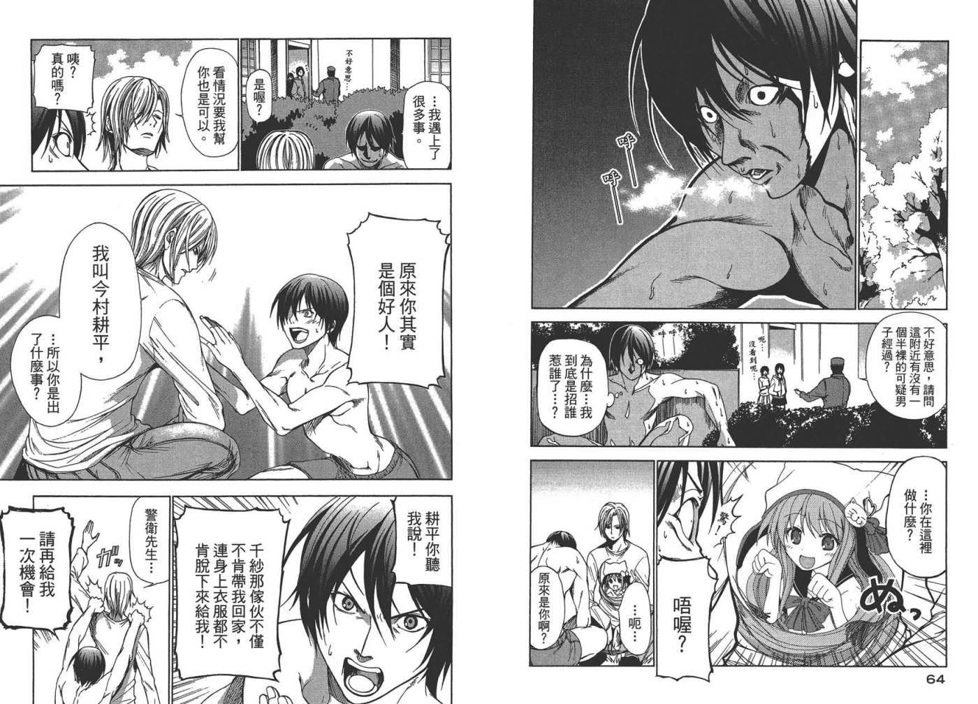 《GrandBlue》第1卷 第34页