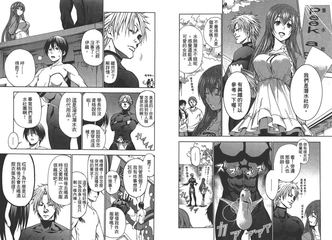 《GrandBlue》第1卷 第36页