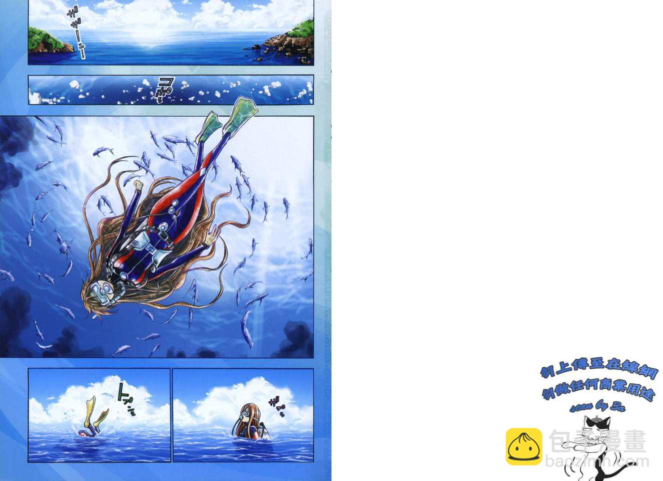 《GrandBlue》第1卷 第3页
