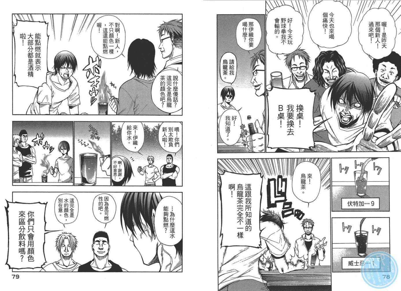 《GrandBlue》第1卷 第41页