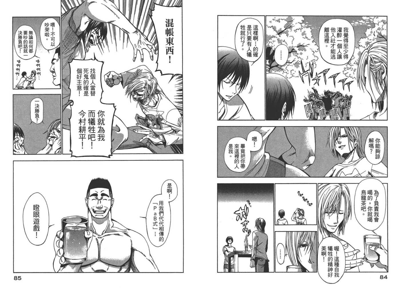 《GrandBlue》第1卷 第44页