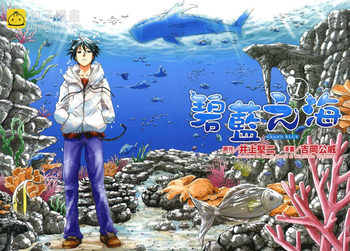 《GrandBlue》第1卷 第4页