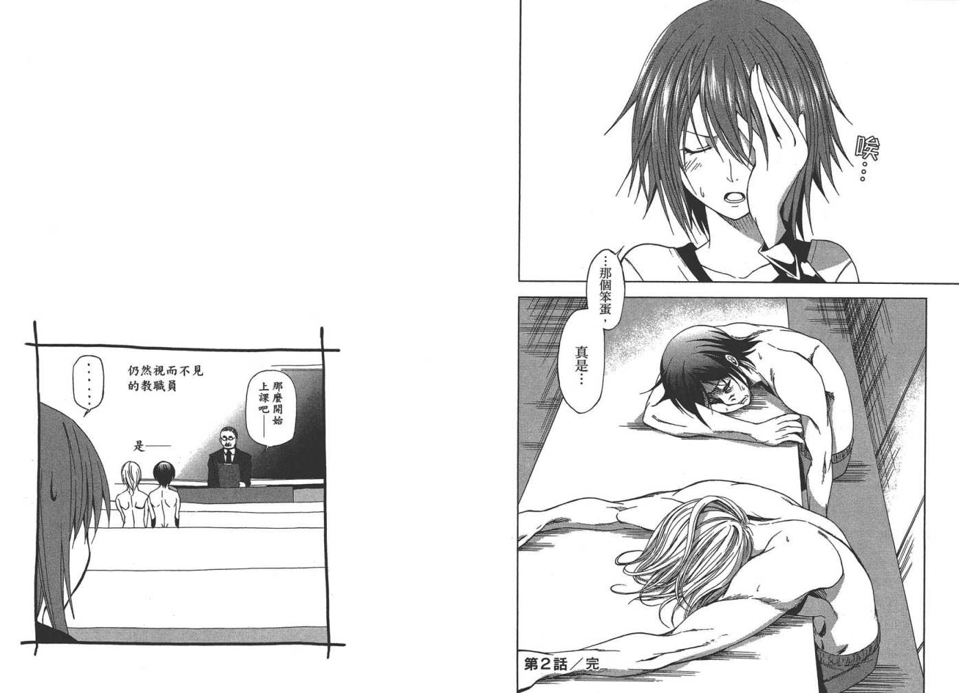 《GrandBlue》第1卷 第50页