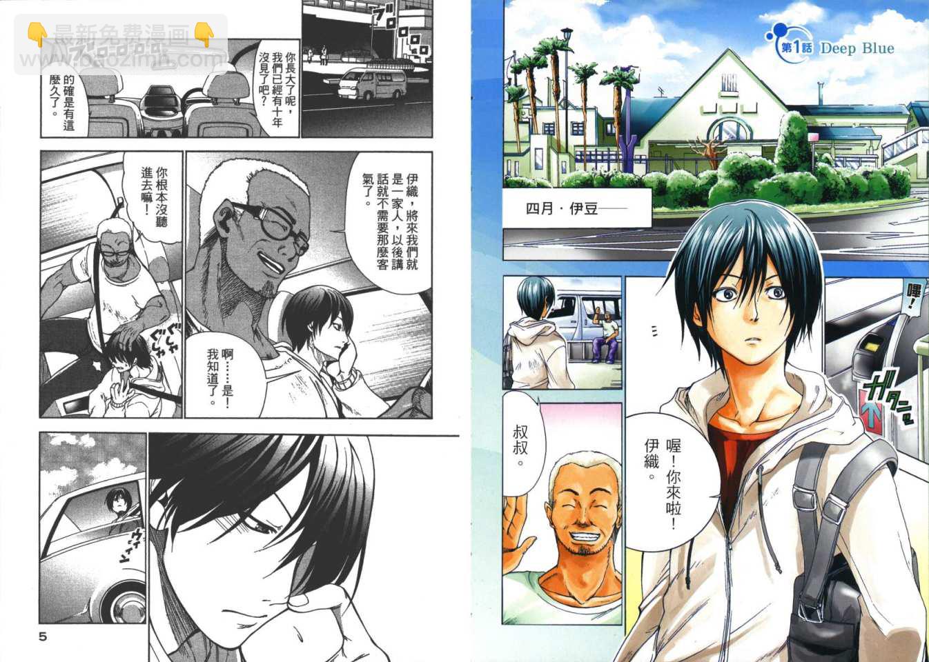 《GrandBlue》第1卷 第5页