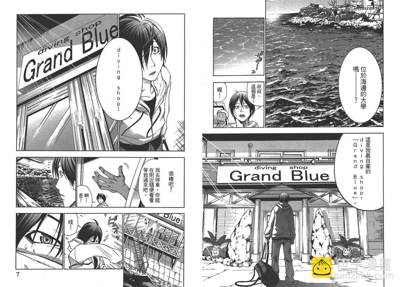 《GrandBlue》第1卷 第6页