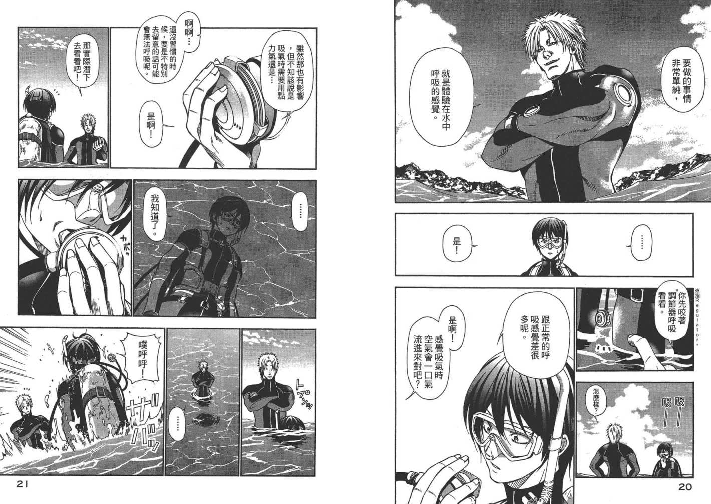 《GrandBlue》第2卷 第13页
