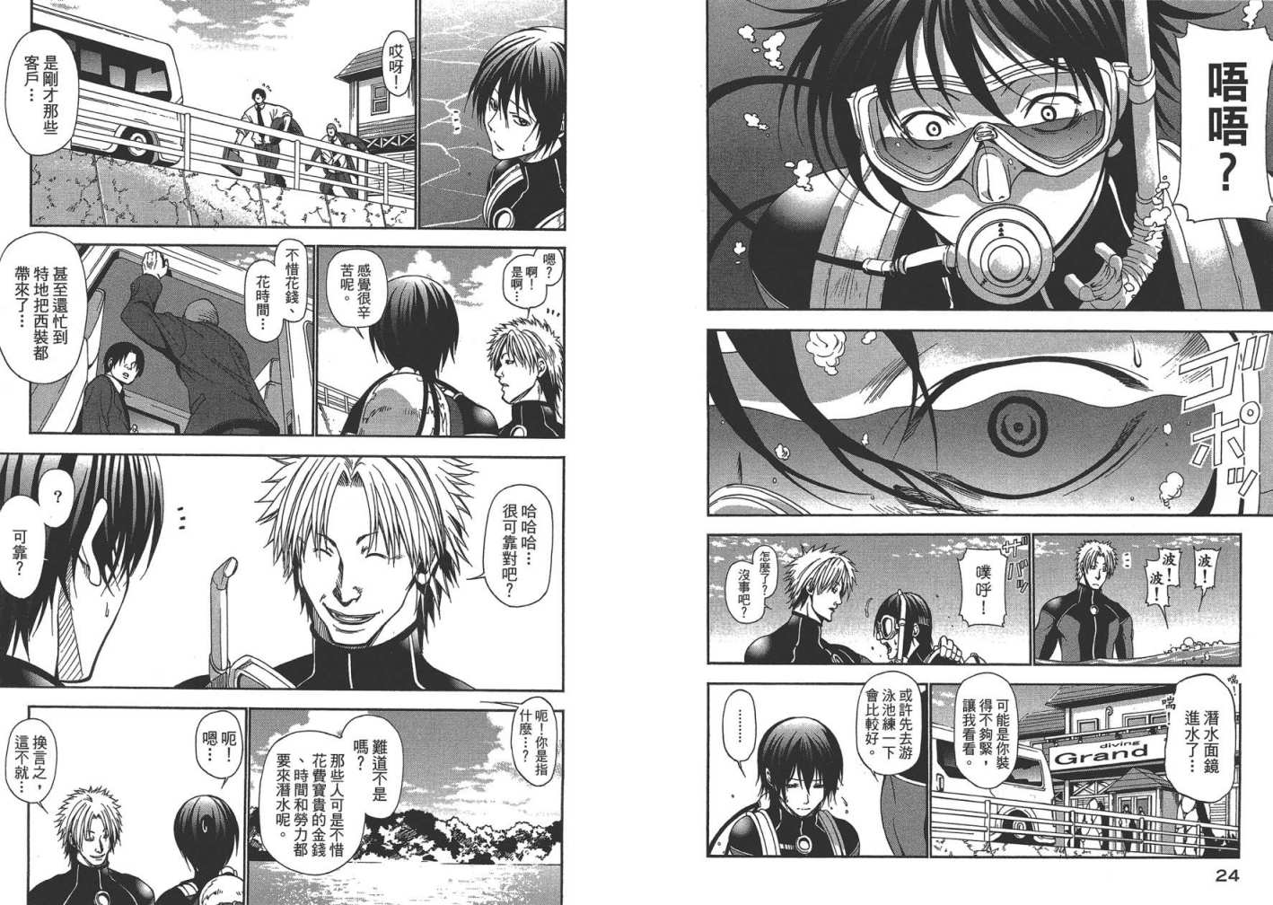 《GrandBlue》第2卷 第15页
