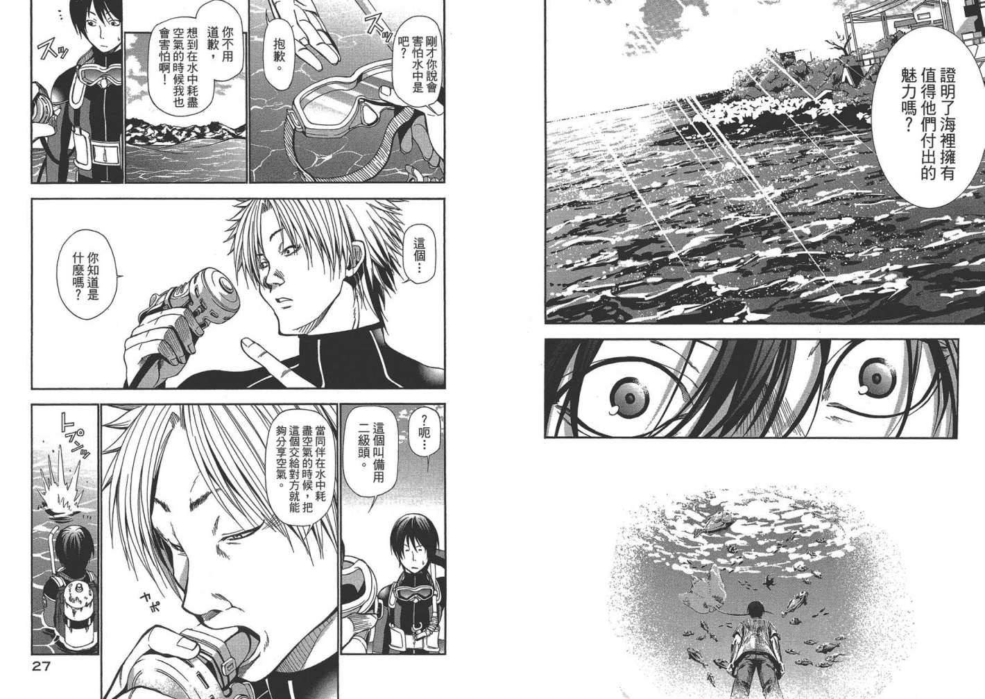 《GrandBlue》第2卷 第16页