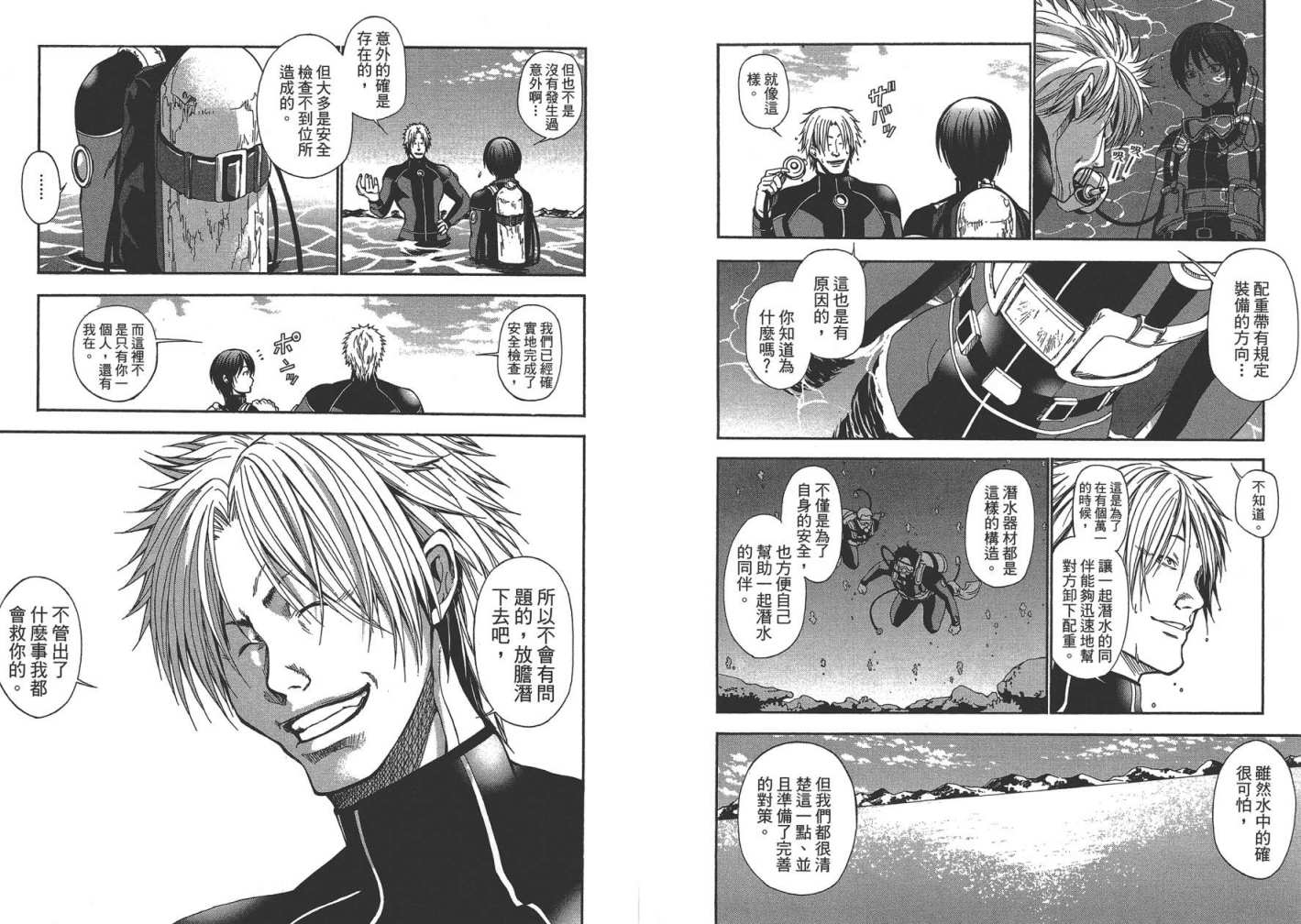 《GrandBlue》第2卷 第17页