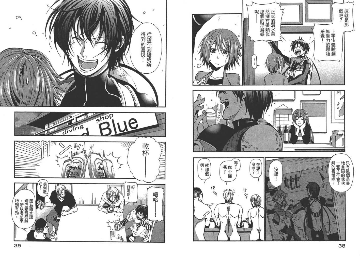 《GrandBlue》第2卷 第22页
