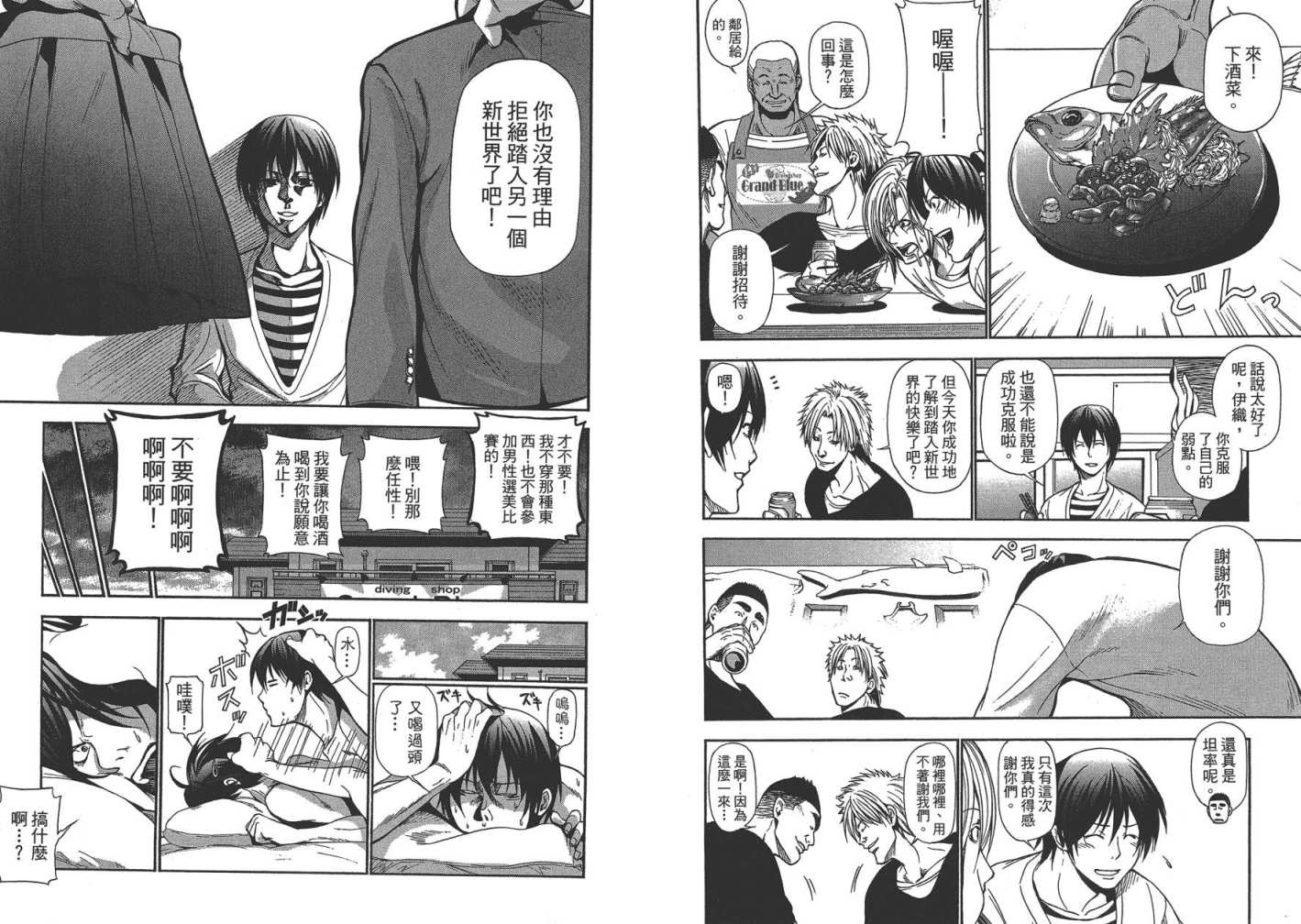 《GrandBlue》第2卷 第23页