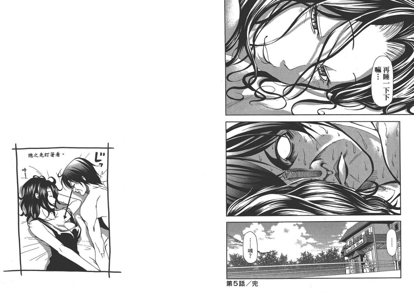 《GrandBlue》第2卷 第25页