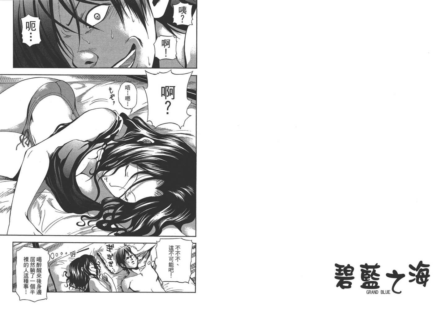 《GrandBlue》第2卷 第26页