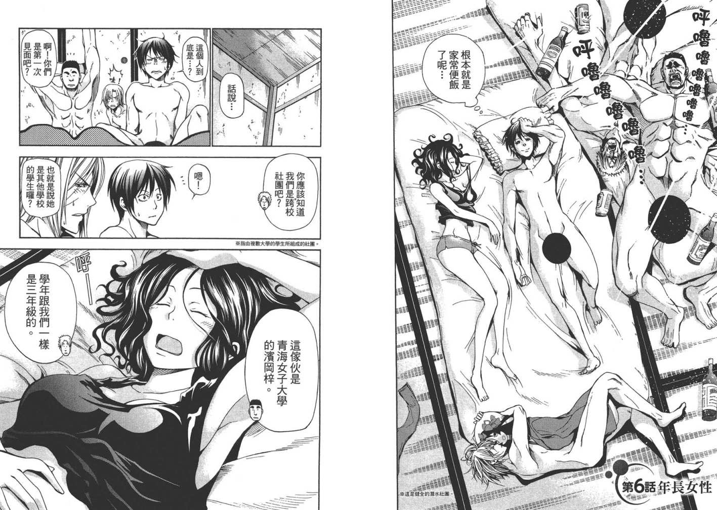 《GrandBlue》第2卷 第27页