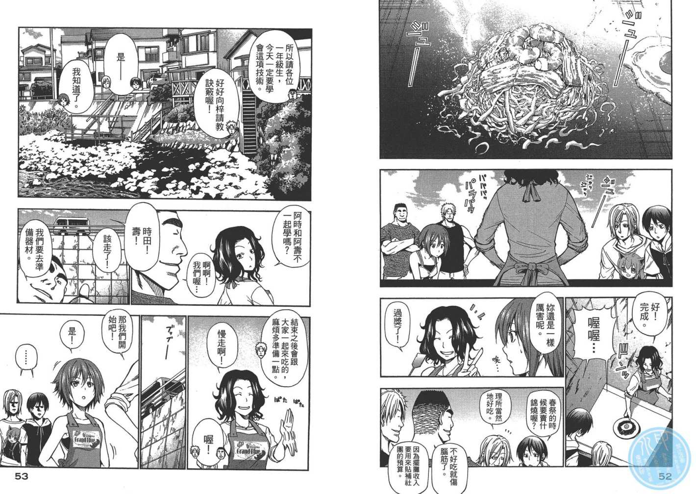 《GrandBlue》第2卷 第29页