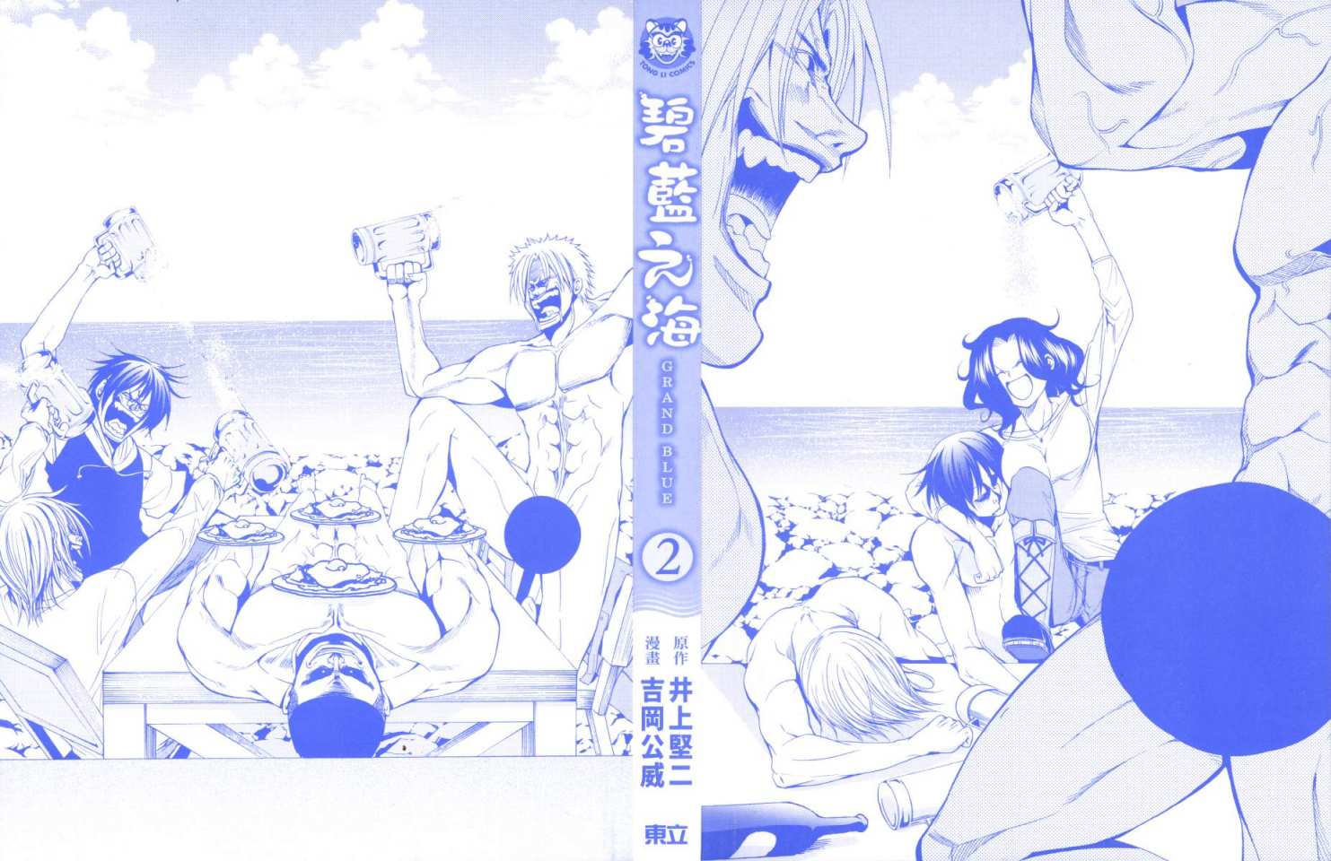 《GrandBlue》第2卷 第2页