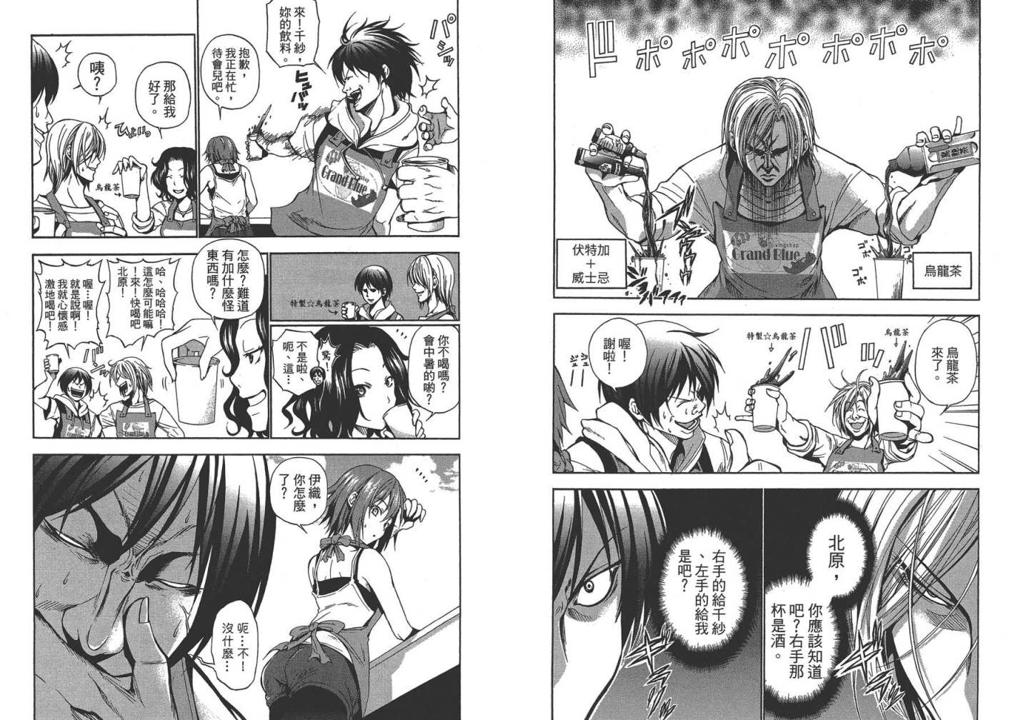 《GrandBlue》第2卷 第32页