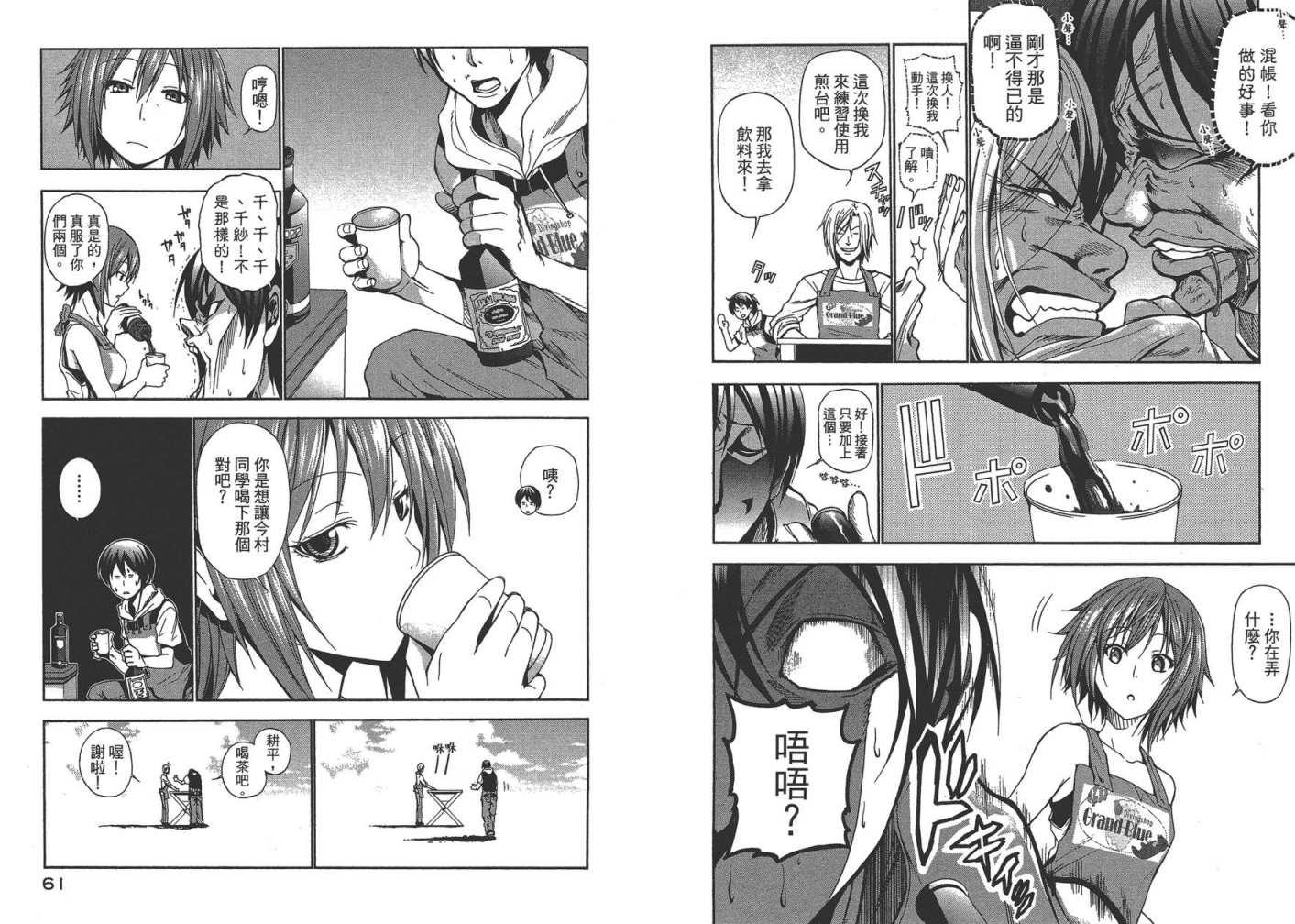 《GrandBlue》第2卷 第33页