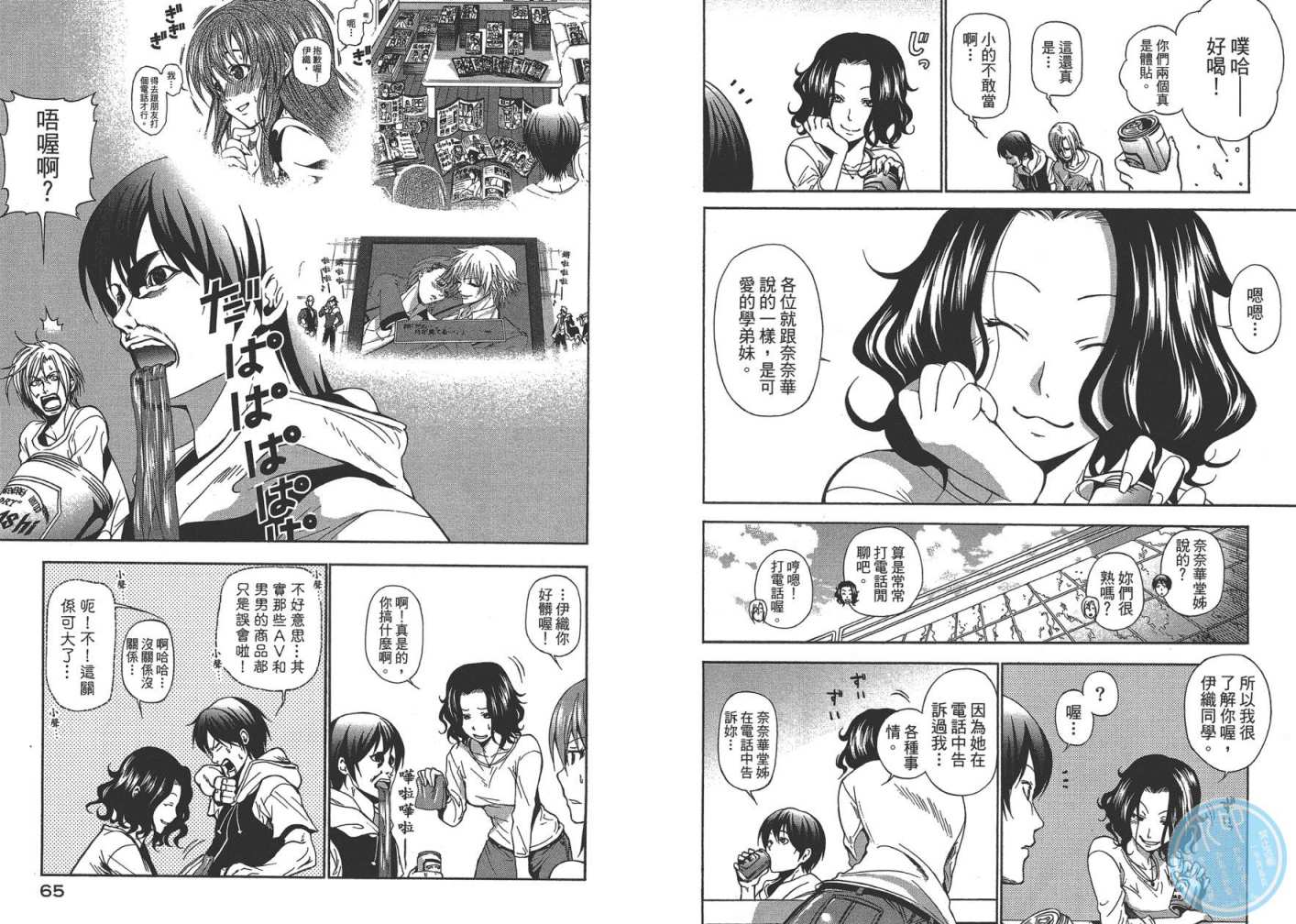 《GrandBlue》第2卷 第35页
