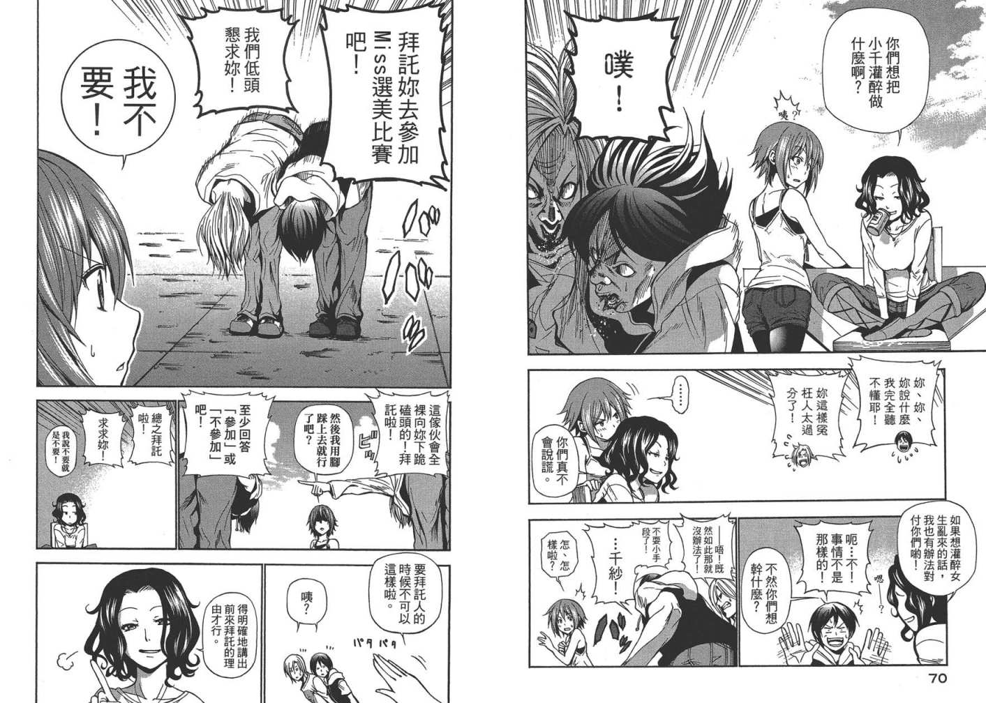 《GrandBlue》第2卷 第38页