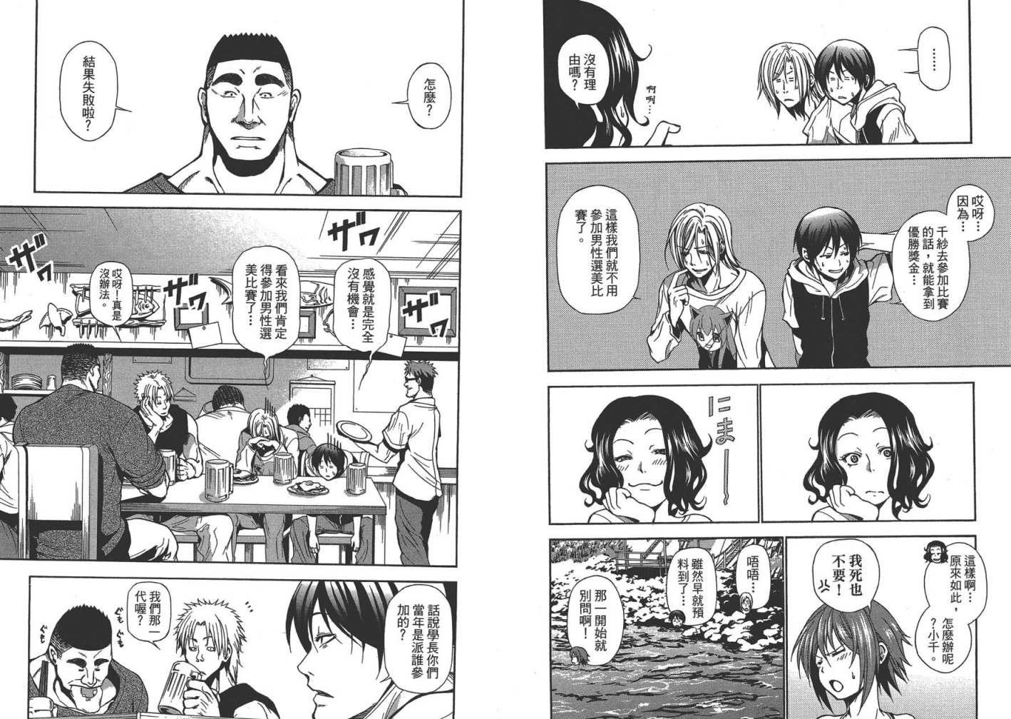 《GrandBlue》第2卷 第39页