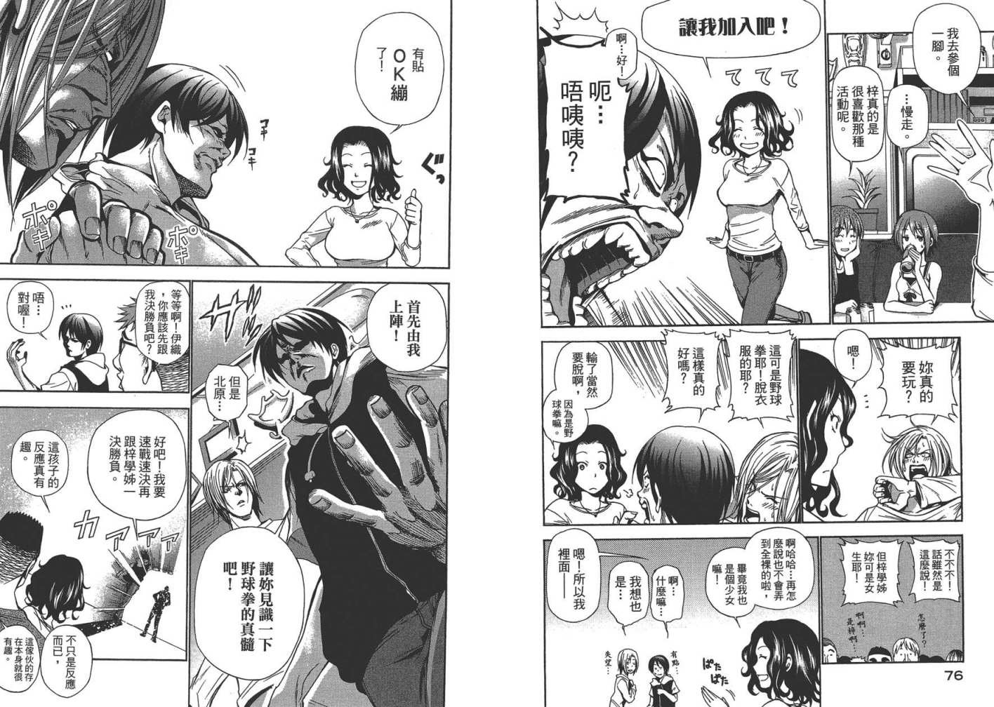《GrandBlue》第2卷 第41页