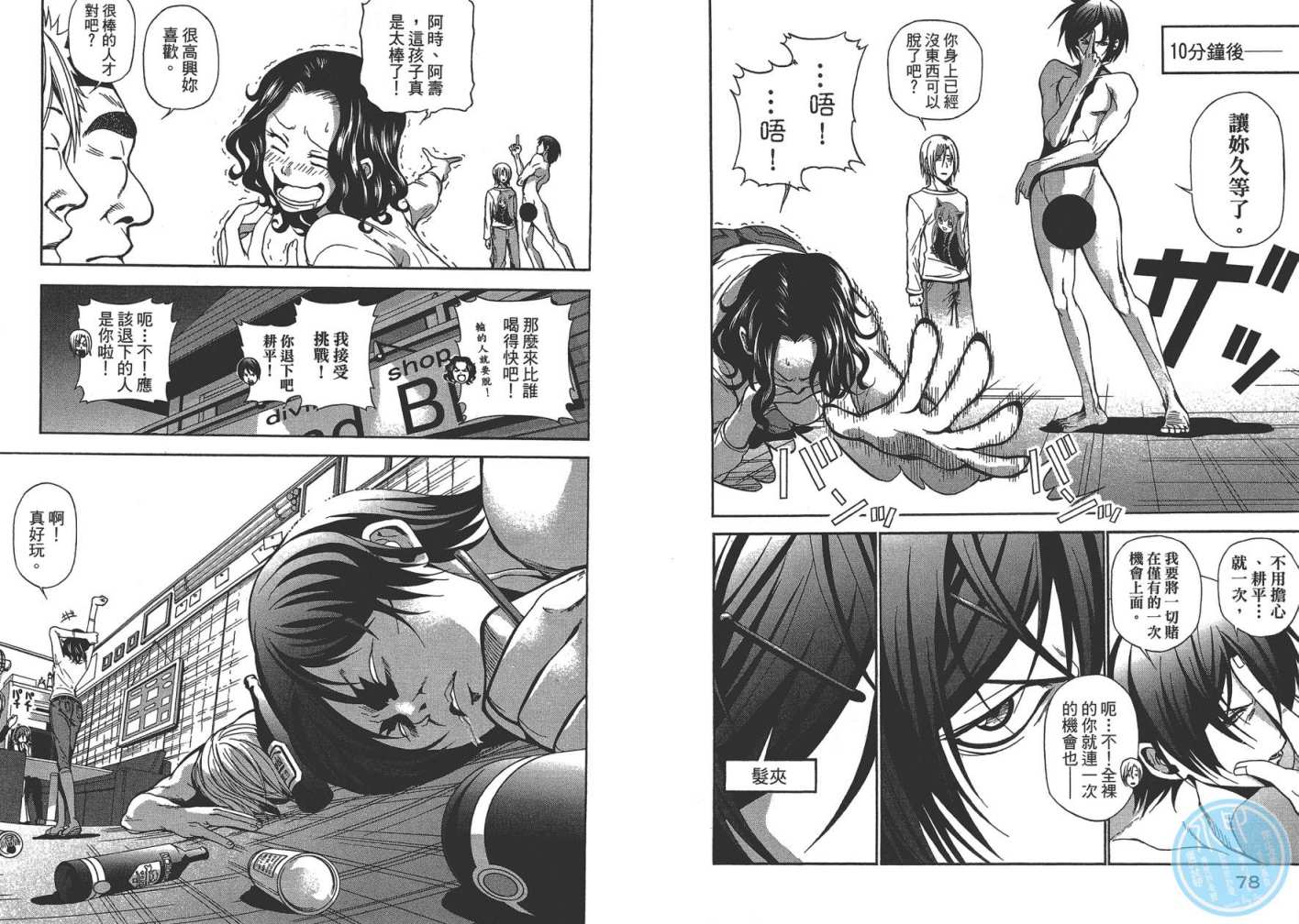 《GrandBlue》第2卷 第42页