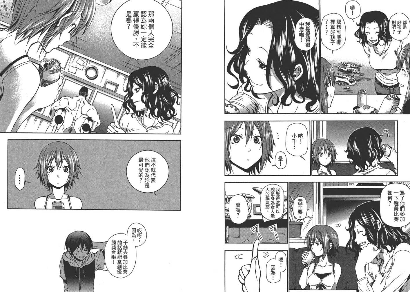 《GrandBlue》第2卷 第43页