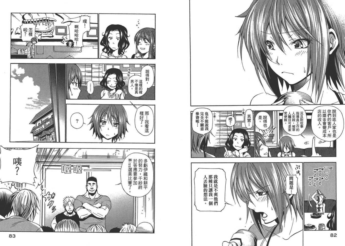 《GrandBlue》第2卷 第44页