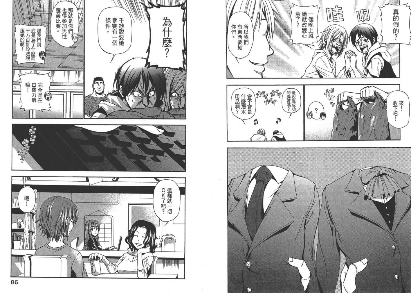 《GrandBlue》第2卷 第45页