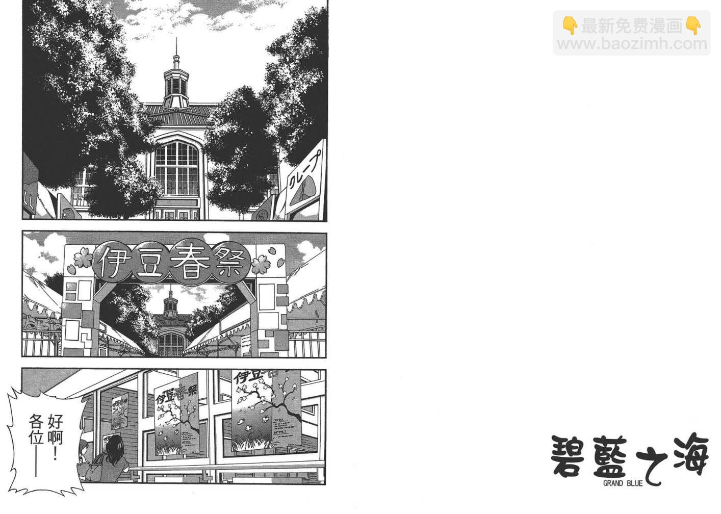 《GrandBlue》第2卷 第47页