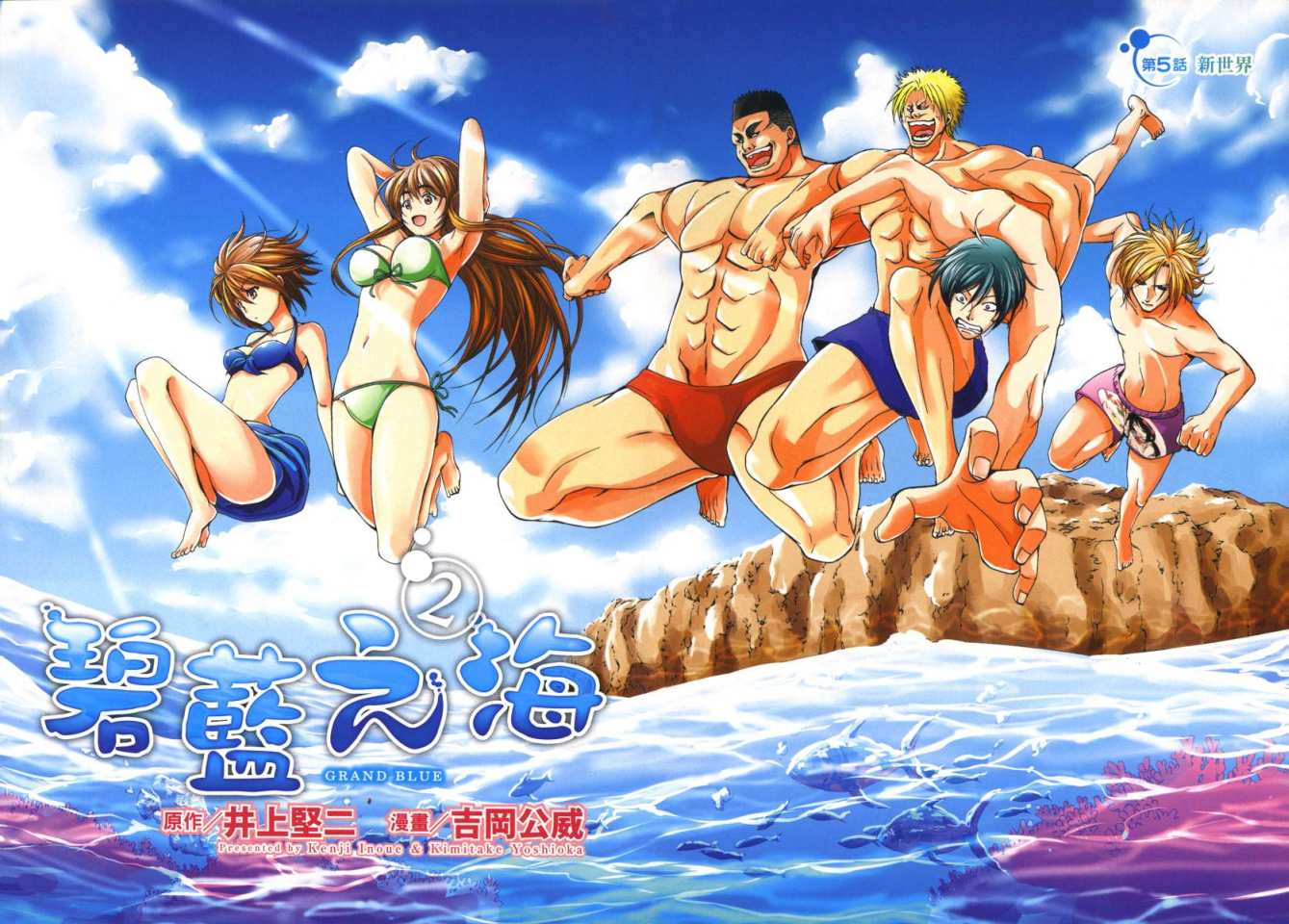 《GrandBlue》第2卷 第4页