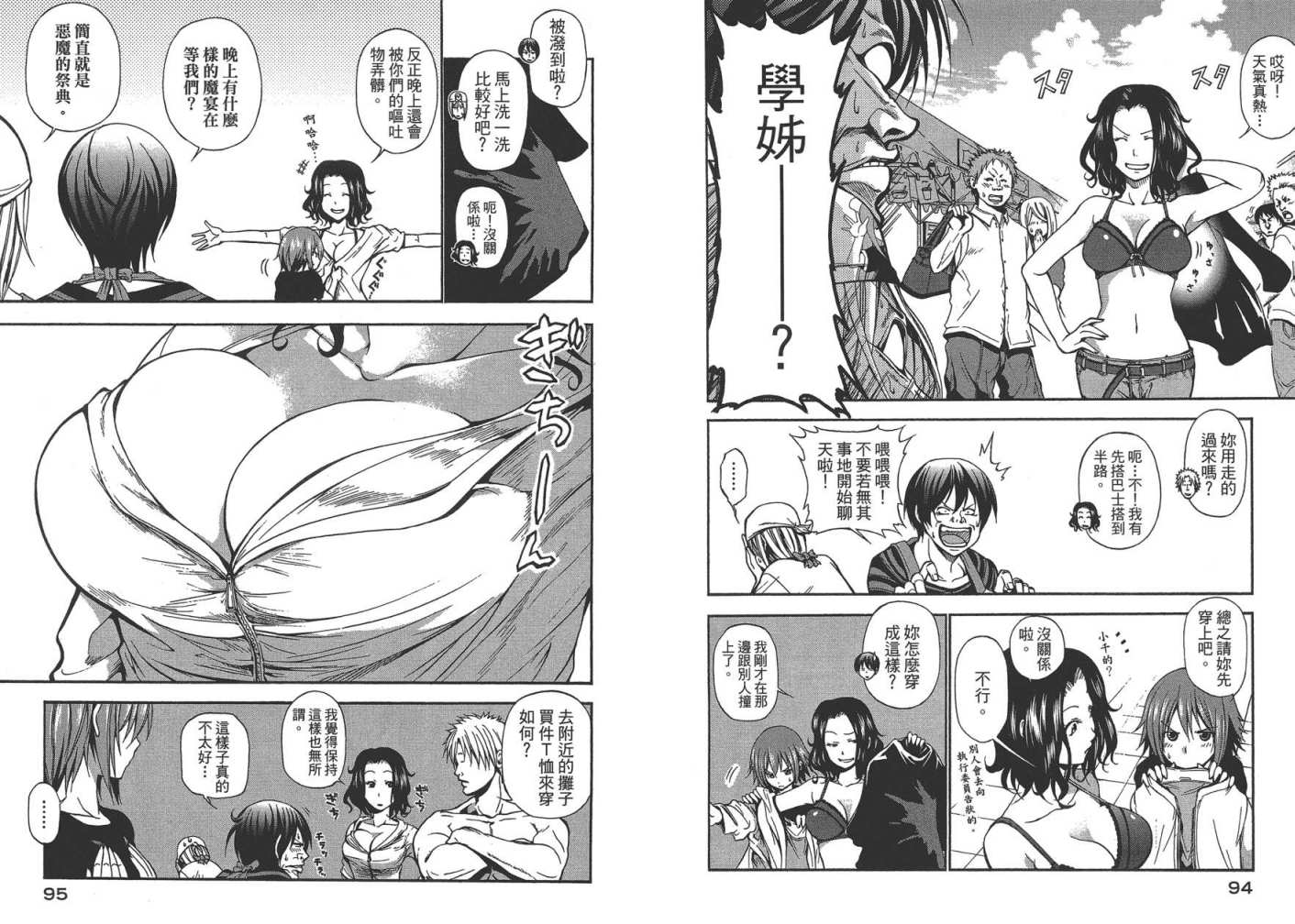 《GrandBlue》第2卷 第50页