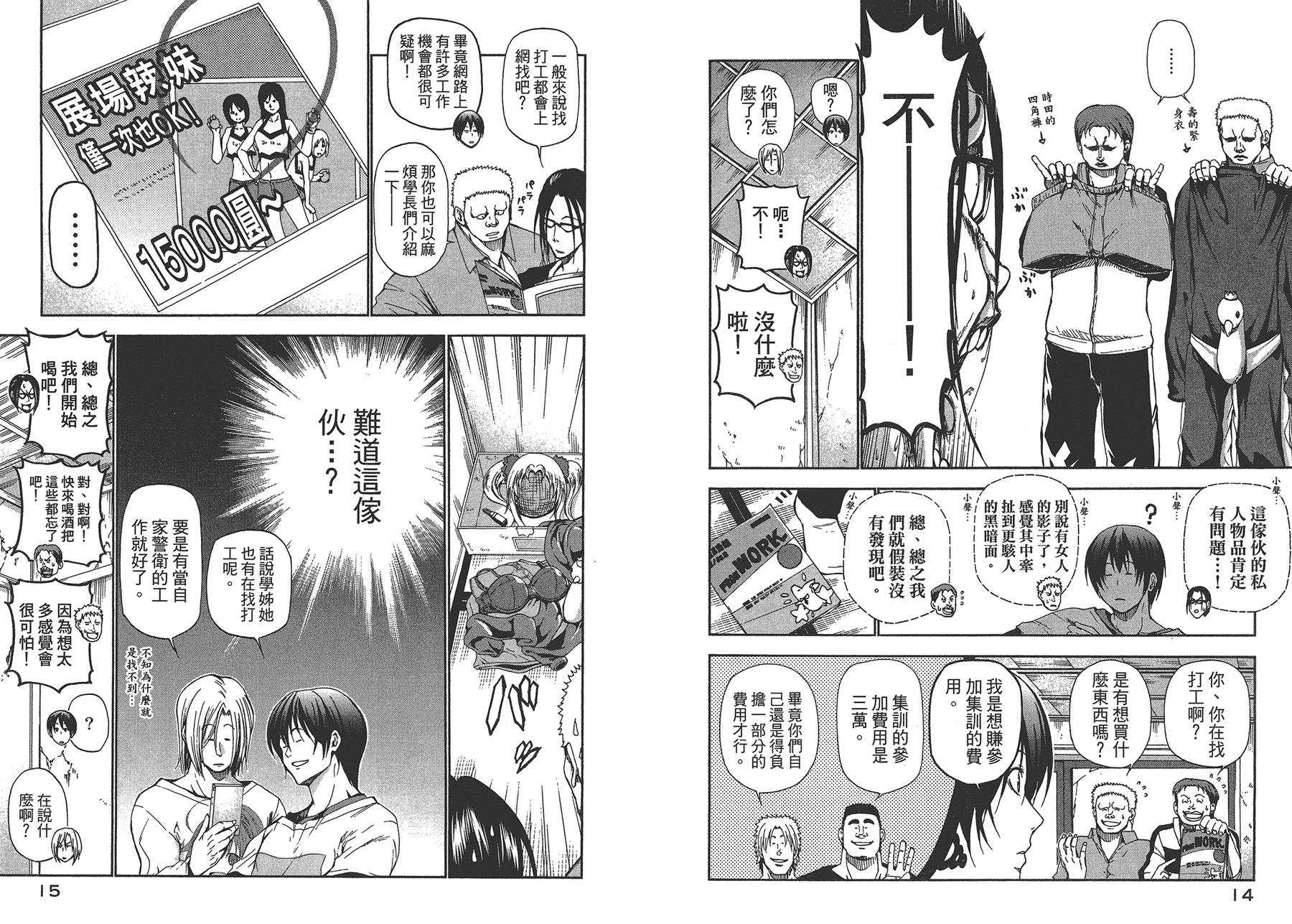 《GrandBlue》第4卷 第10页