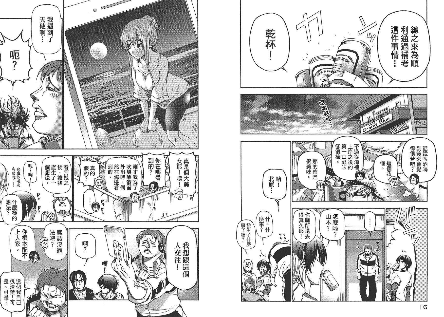 《GrandBlue》第4卷 第11页