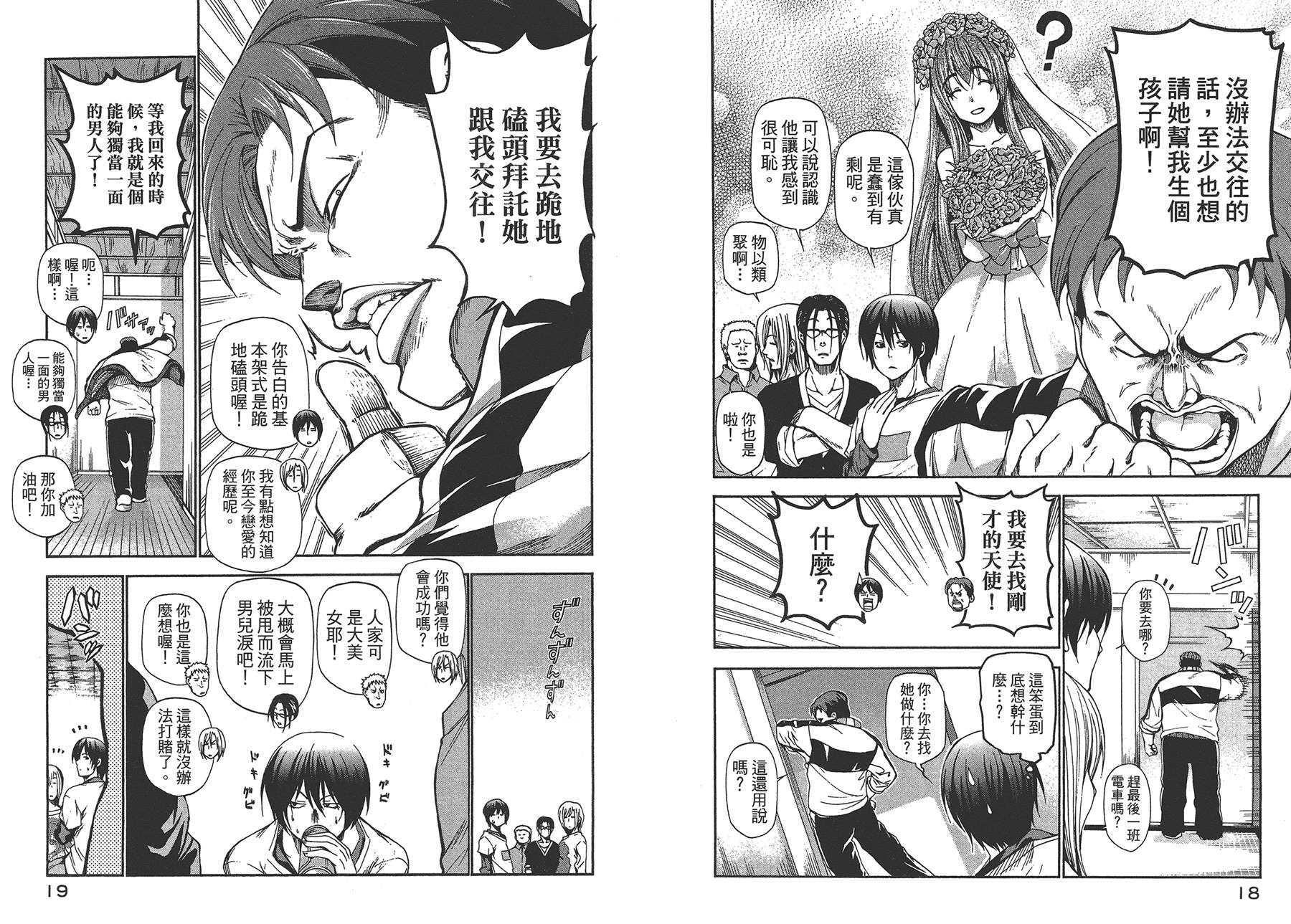 《GrandBlue》第4卷 第12页