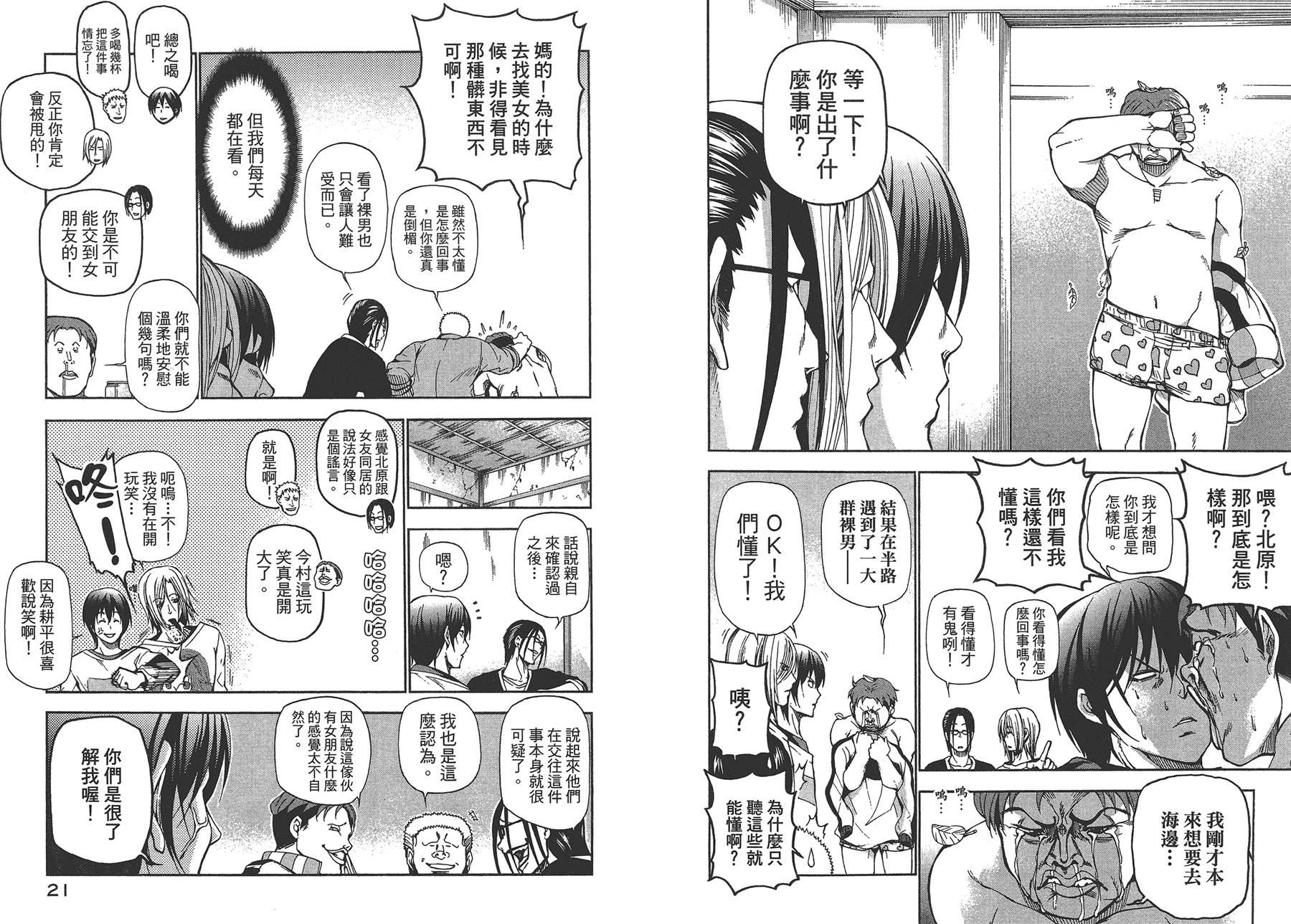 《GrandBlue》第4卷 第13页