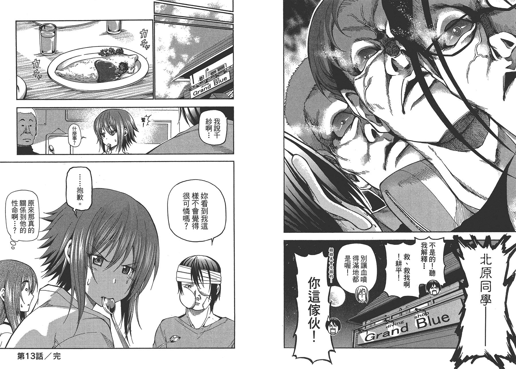 《GrandBlue》第4卷 第15页