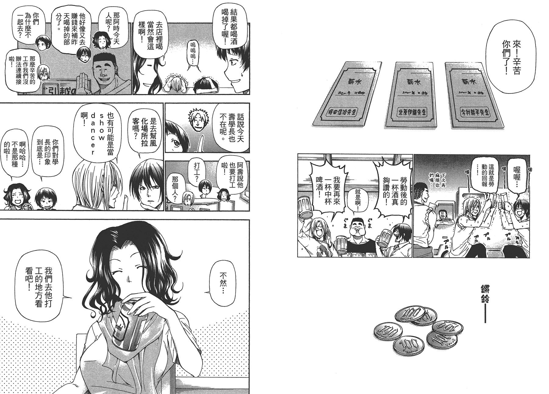 《GrandBlue》第4卷 第17页