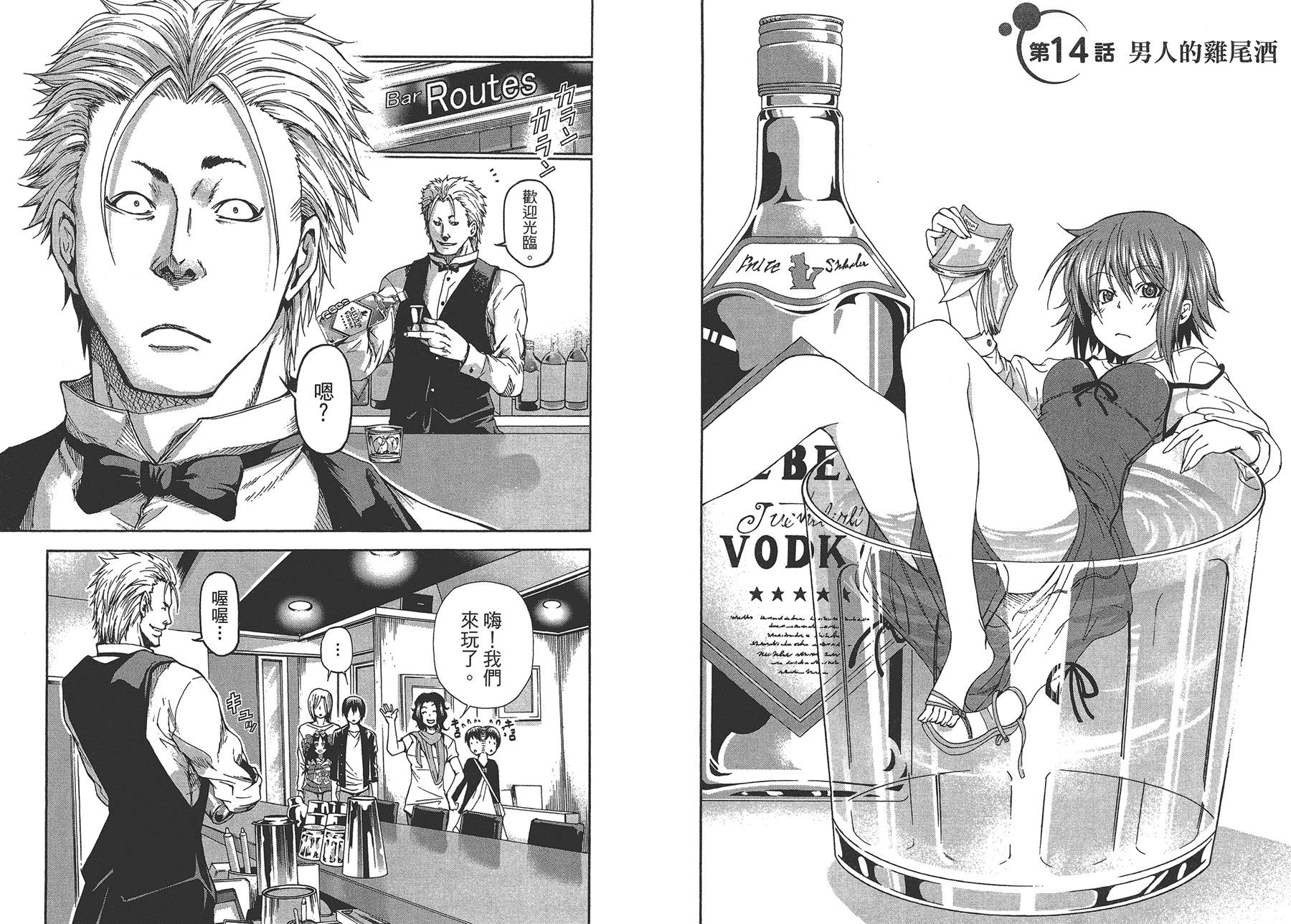 《GrandBlue》第4卷 第18页