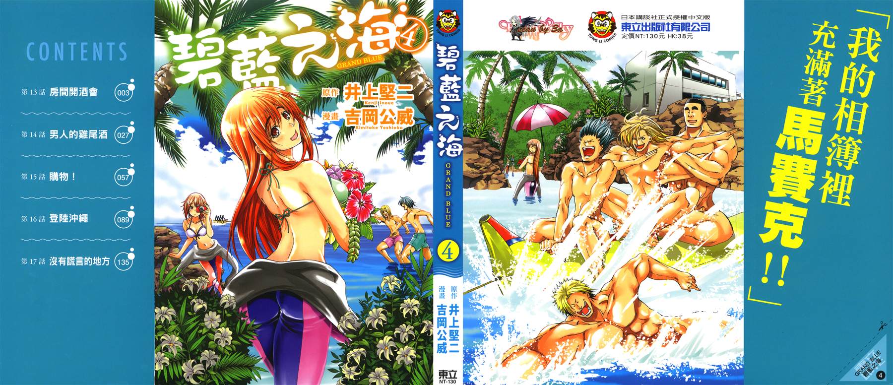 《GrandBlue》第4卷 第1页